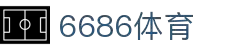 6686体育-6686体育官网APP下载